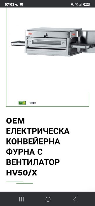 OEM електрическа Италиянска  конвейерна Пицарка с вентилатор HV50/X,85