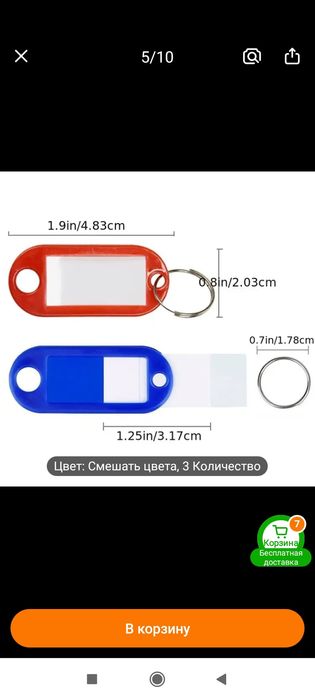 Пластиковый бирок для ключей с возможностью надписи 10 Цветов.