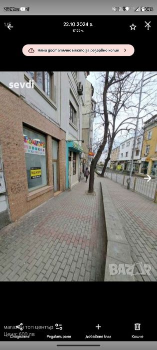 Магазин под наем на улица Шипка