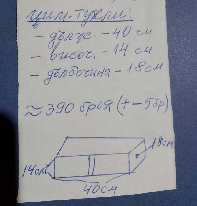 Циментови тухли подходящи за огради и друго строителство