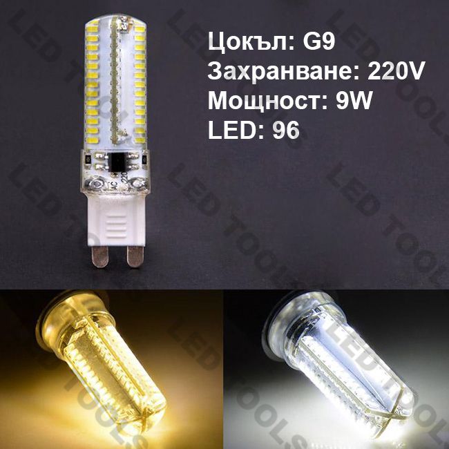 LED крушка G9 и G4 ЛЕД диодни крушки за осветление топла и студена