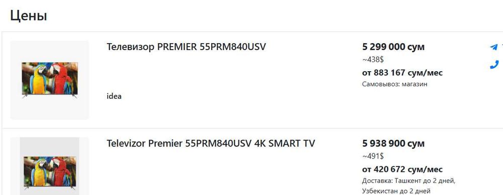 Продаётся Телевизор Premier 55PRM840USV