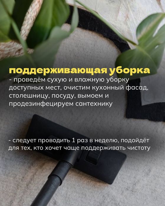 Уборка квартир домов коттеджей