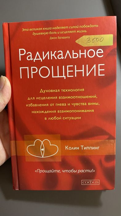 Прощение людей и духовное исцеление себя