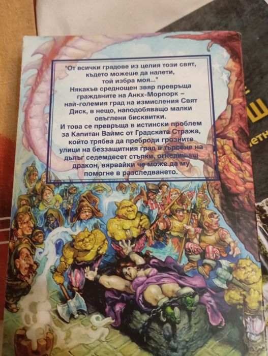 Книга Стражите на топ цена!