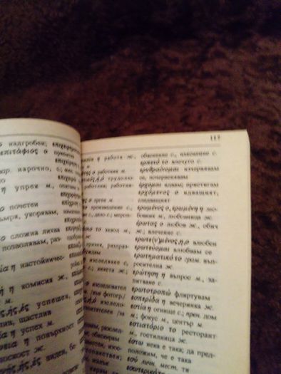 Съвременен гръцко български речник