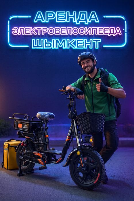 Электровелосипед Шымкент