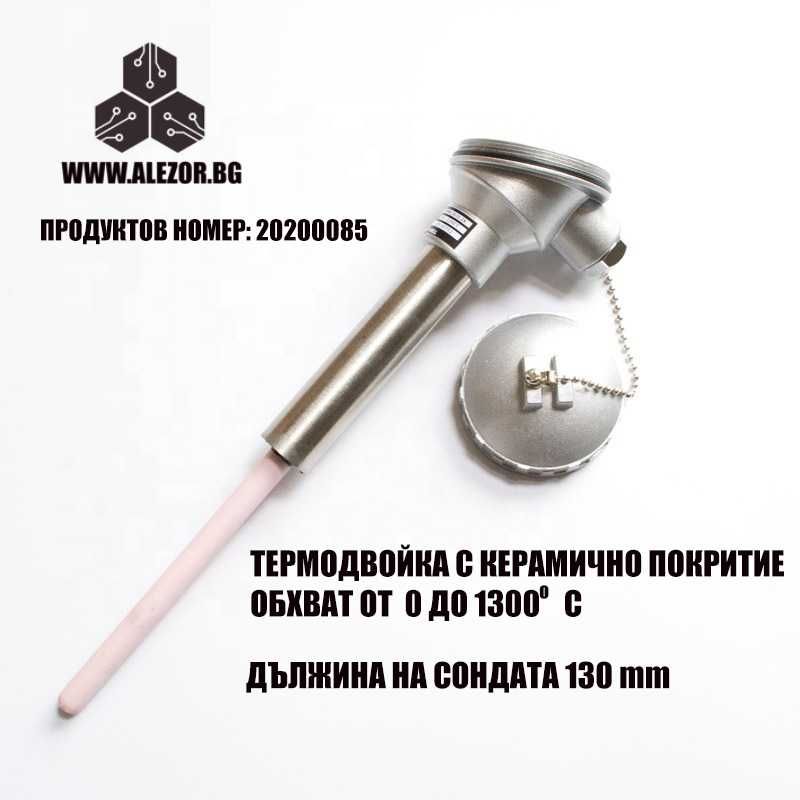 Термодвойка Тип К До 1300 Градуса , Керамична , Дължина 130/ 150 мм
