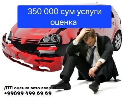 Оценка ДТП 350 000 сум любой автотранспорта услуги 350 000