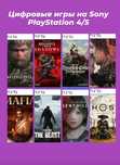 Цифровые игры на PS 4/PS 5!Спешите!
