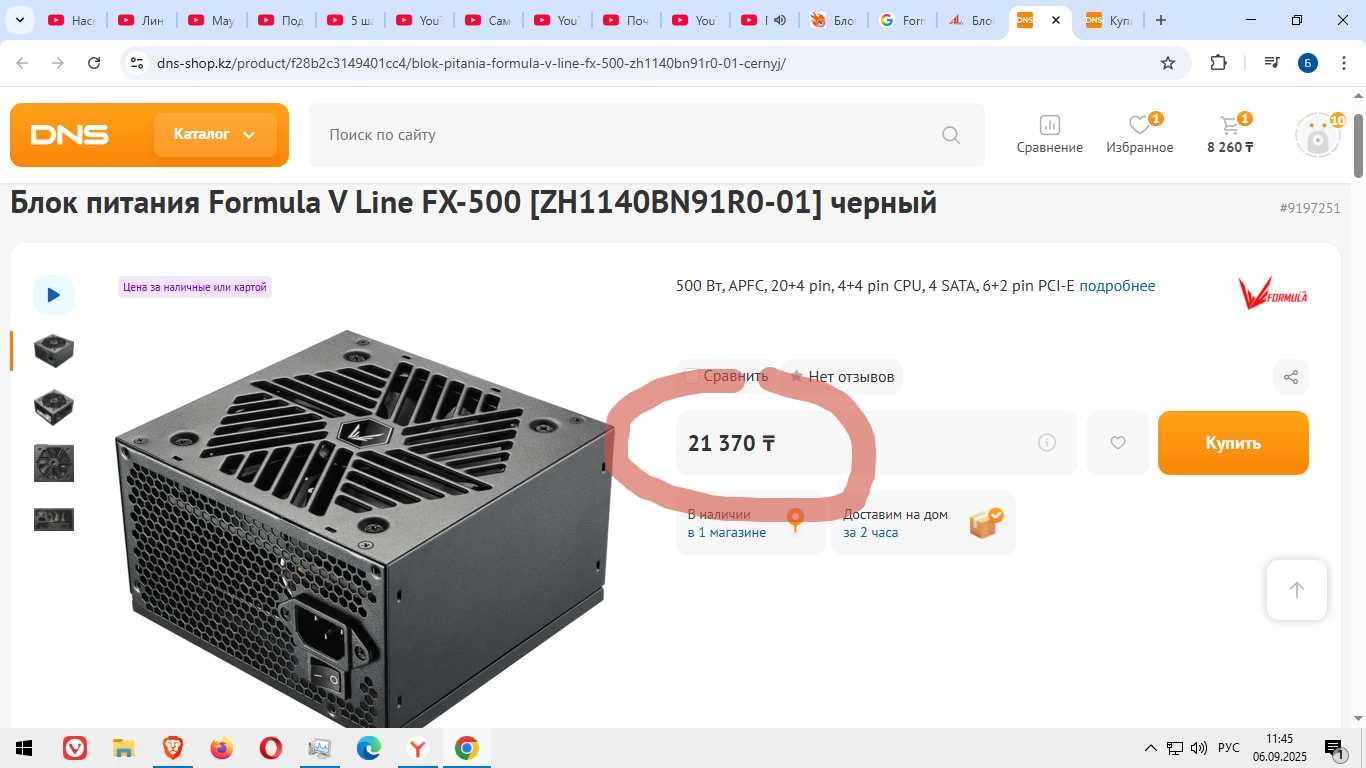 Блоки питания Formula V FX-500 500W (в пленке) Обмена и скидок нет
