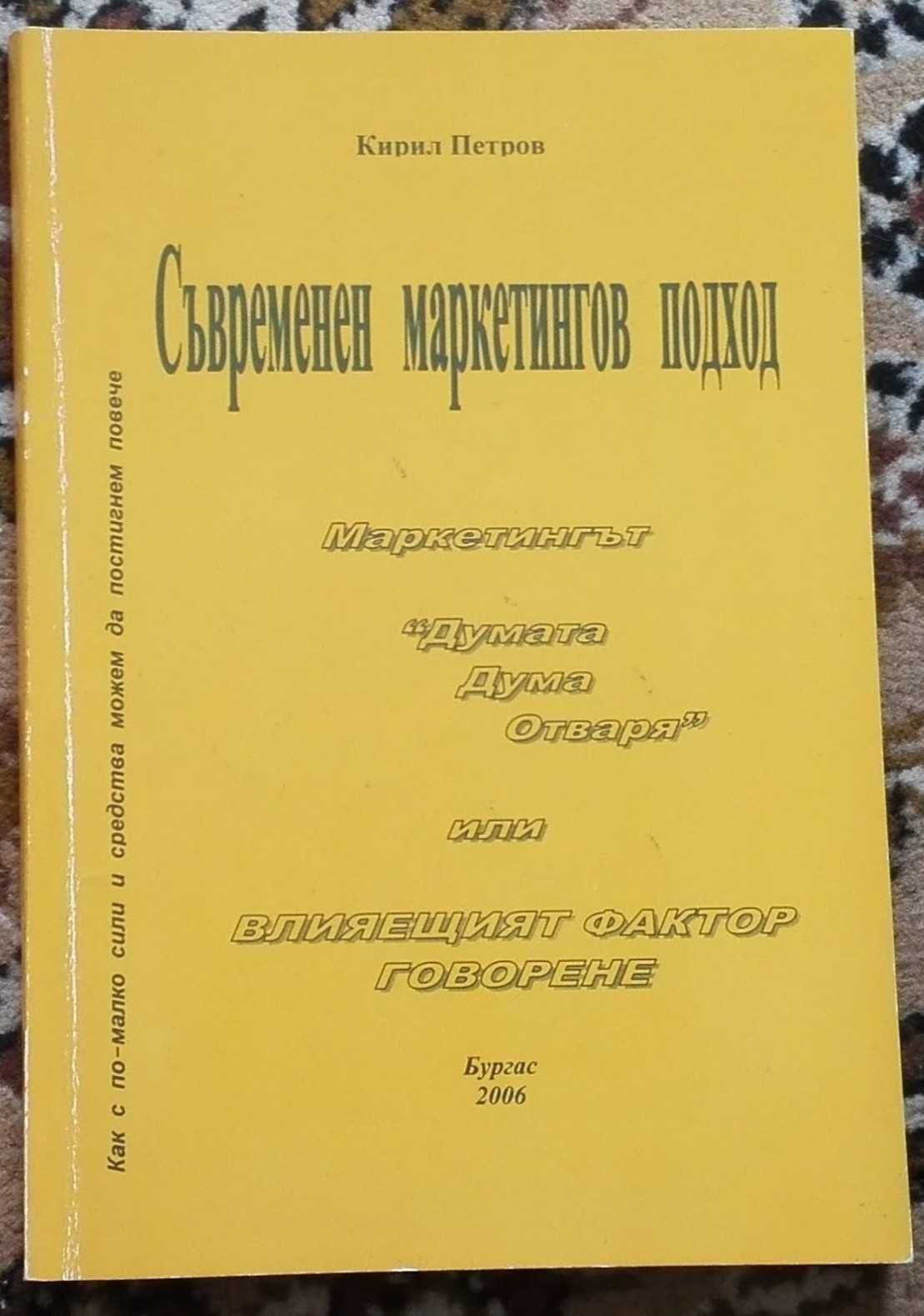Учебници по маркетинг от Университет "Проф. д-р Асен Златаров" Бургас