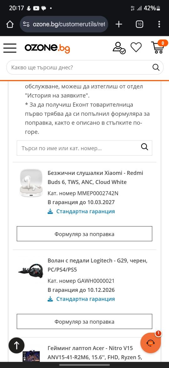 Гейминг волан Logitech G29