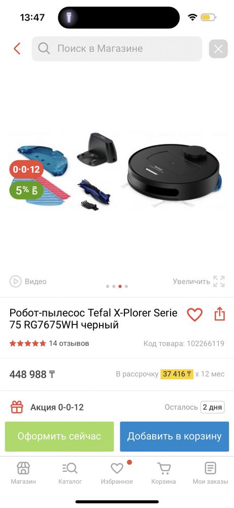 Продам робот пылесос от Tefal