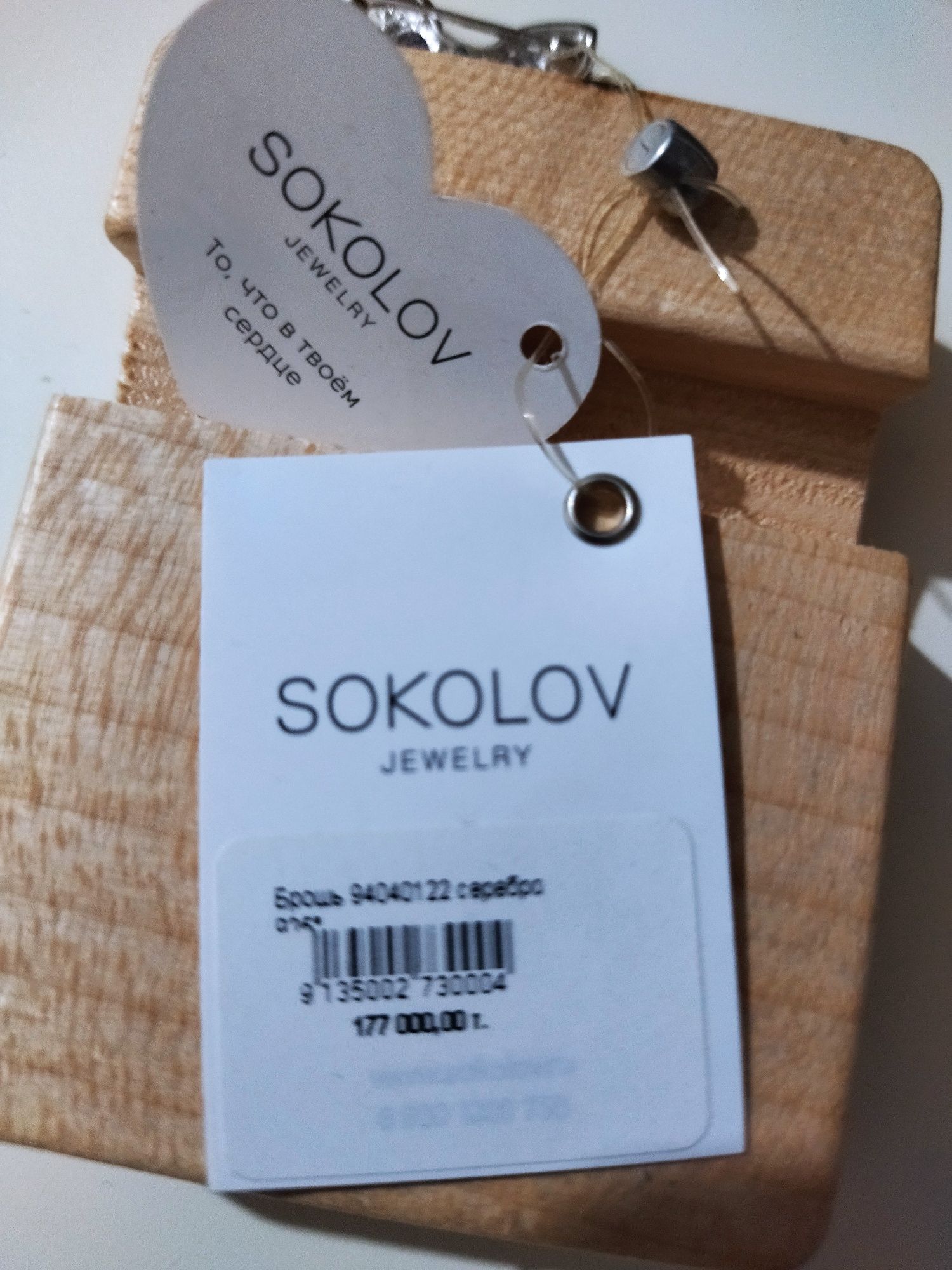 Брошь Sokolov серебро