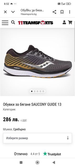 Saucony Guide 13 спортни маратонки за бягане N.46,5 стелка 30см.