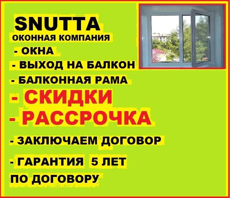 Пластиковые окна, витражи, балконы-СКИДКИ НА ВСЮ ПРОДУКЦИЮ !!!