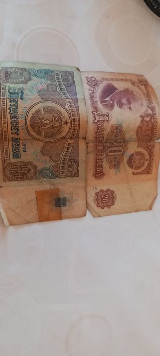 Банкноти и монети от соца