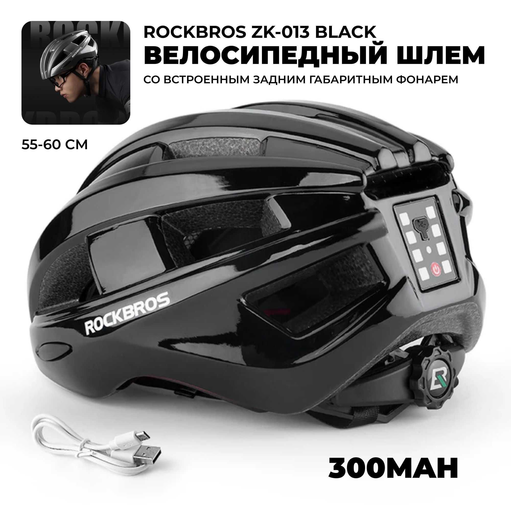 НОВИНКА!!! Велосипедный шлем ROCKBROS