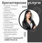 Buxgalter xizmati. NDS. Import. Xisobotlar. Avtosalon. Бухгалтер.
