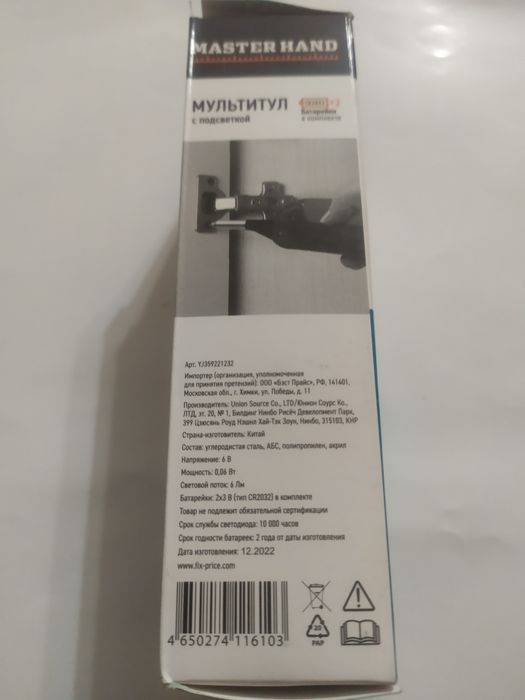 Продам! Мультитул с подсветкой