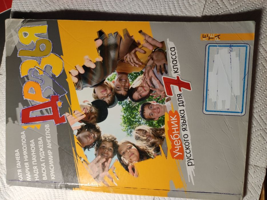 Учебници по руски език