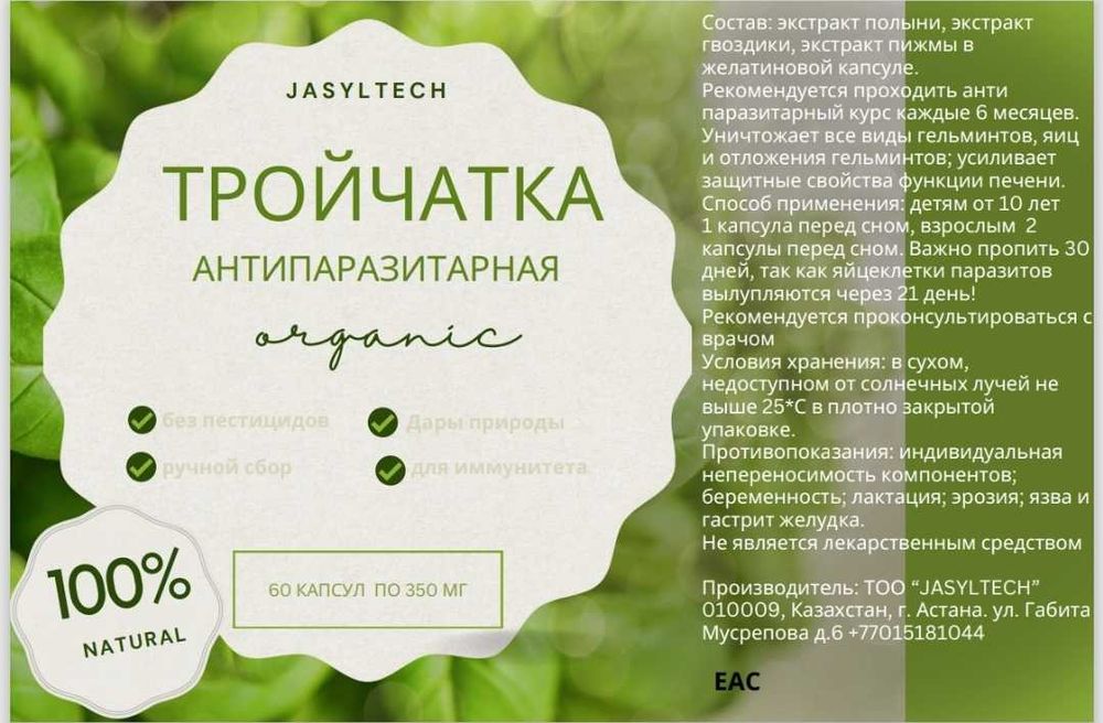 Антипаразитарный сбор