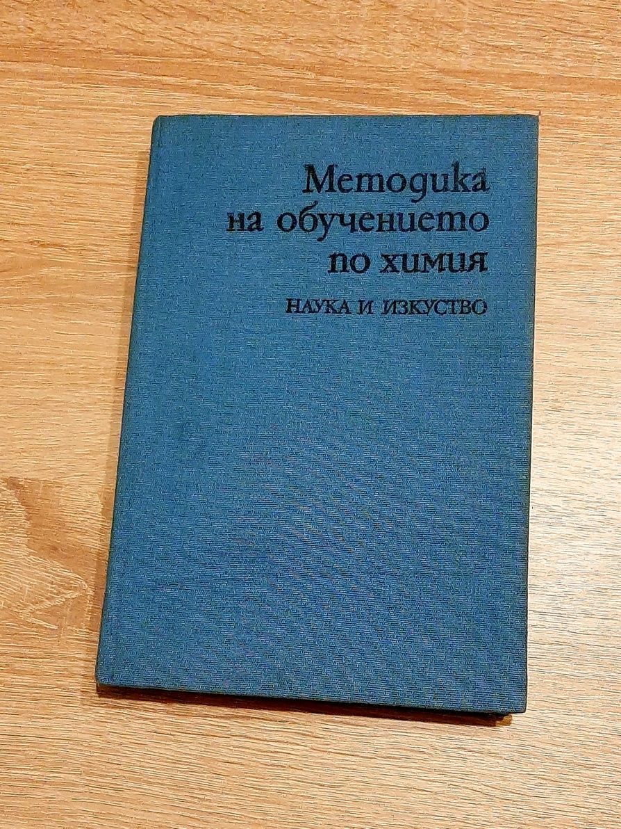 Физикйохимия и ,бща хистология и други  учебници за