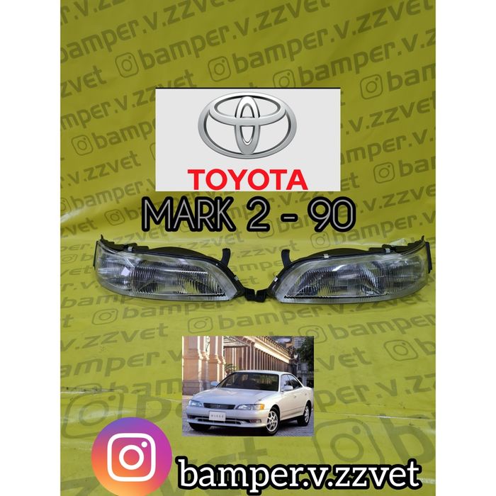 Фары на Тойота Марк 2 кузов 90 новые