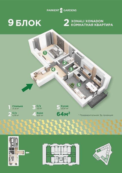 Продается 2-х комнатная квартира в ЖК"Parkent Gardens"