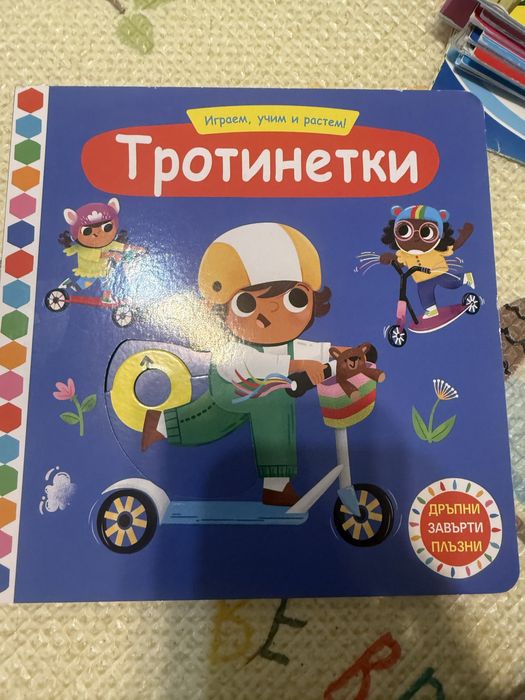 Детски книги за гърне и други