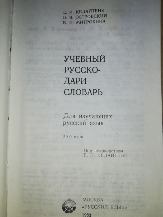 Дари Гуджарати Таджикский Татарский словарь