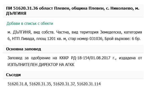 Земя до магистрала Хемус .