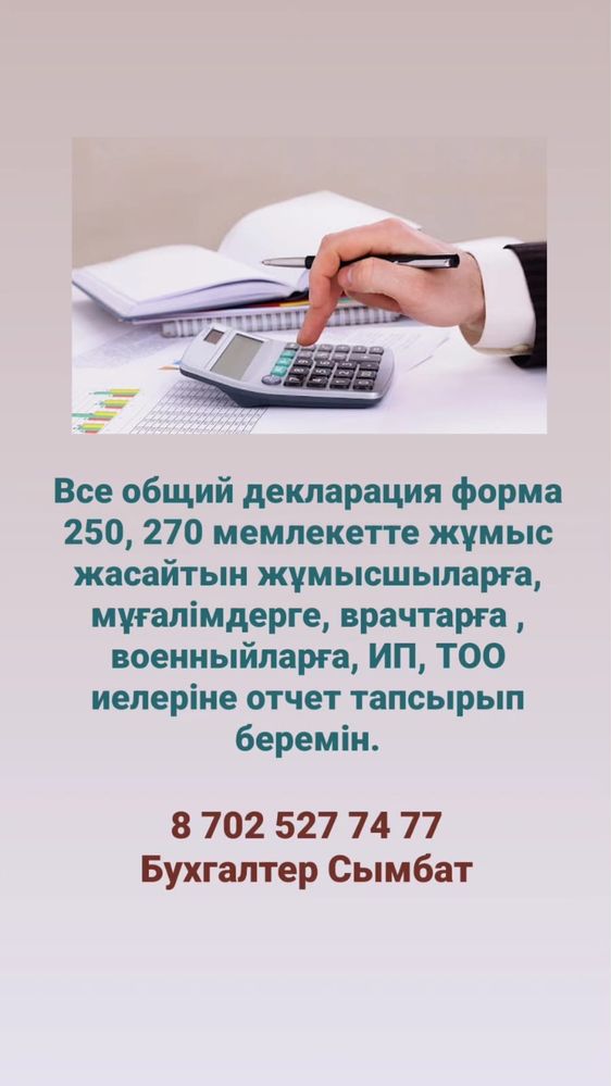 Бухгалтерские услуги бухгалтера Астана налоговые стат отчеты консультц