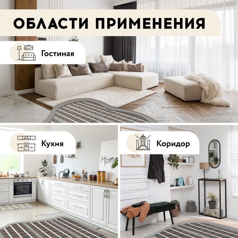 Теплый пол Мат нагревательный "Русское тепло" РОССИЯ