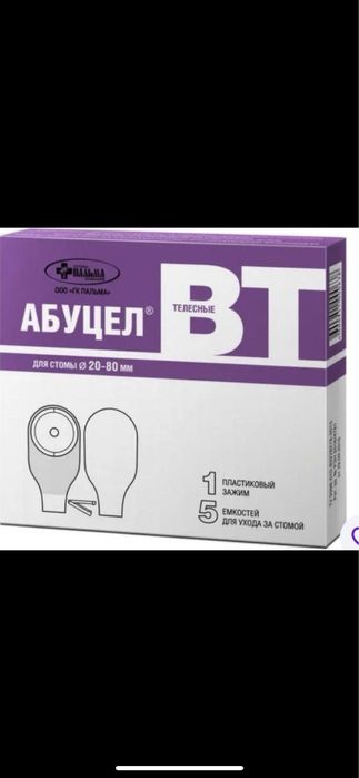 Продам Калоприемник Абуцел для стомы