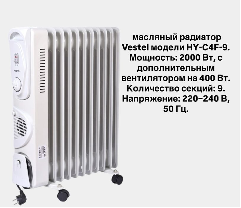 Вестел обогреватель