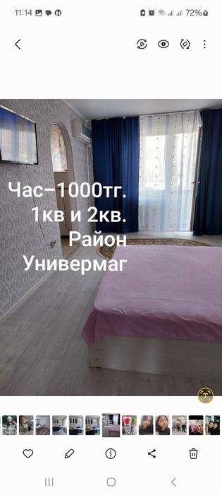 Универмаг 1 КВ,2КВ Түнге,күнге, сағатқа. Сити Центрдің қасында