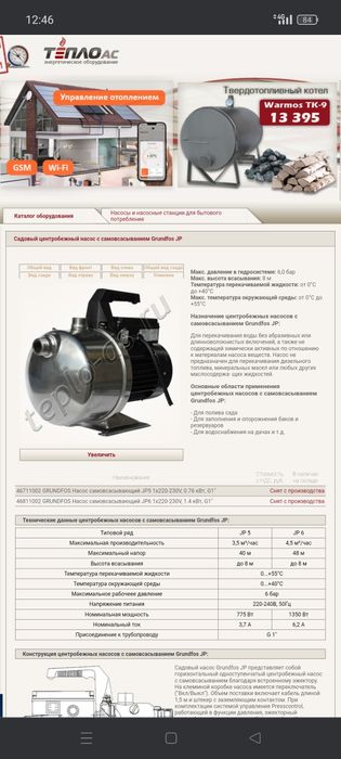 Водиной насос  GRUNDFOS