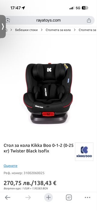 Бебешко столче за кола