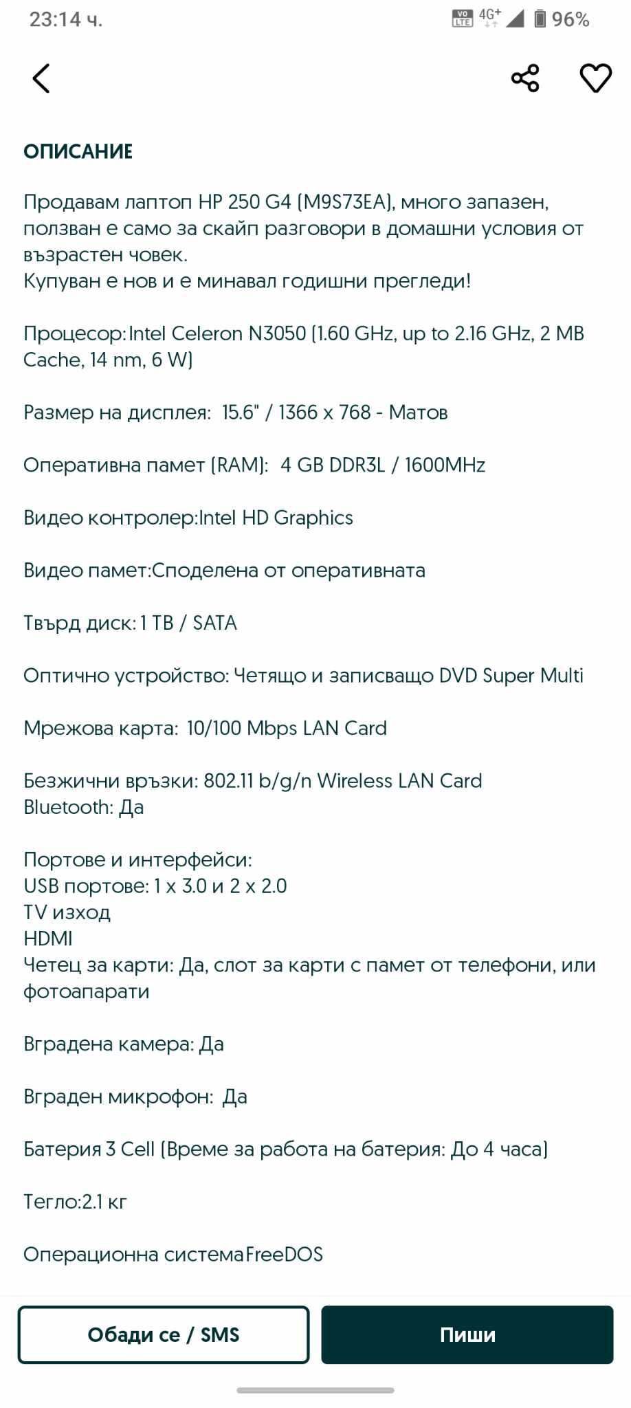 Продавам лаптоп HP 2504G  (M9S73EA)