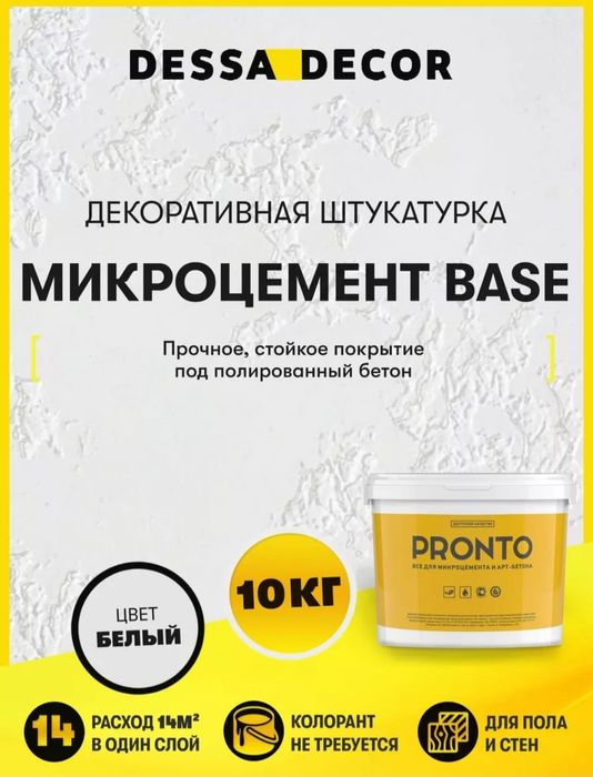 Продаю декоративные штукатурки. Шелк. Бетон. Микроцемент. Венецианка.