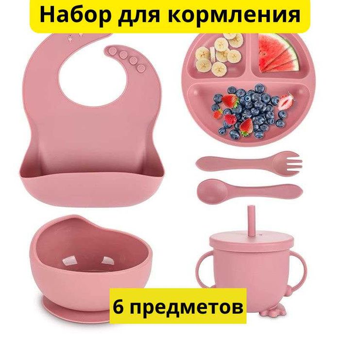 Детский Набор для кормления из силикона