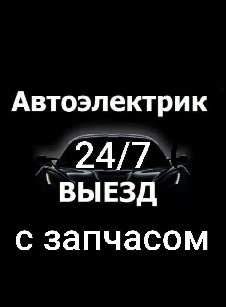 Avtoelektrik         Автоэлектрик