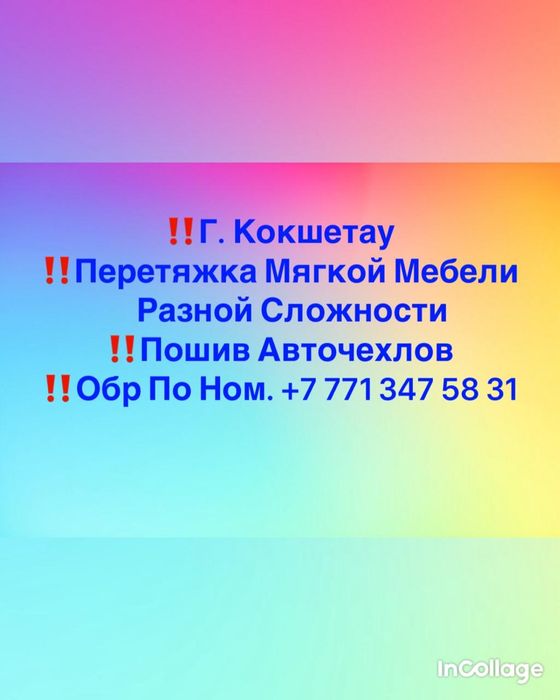 Перетяжка мягкой мебели любой сложности ,так же работаем с выездом