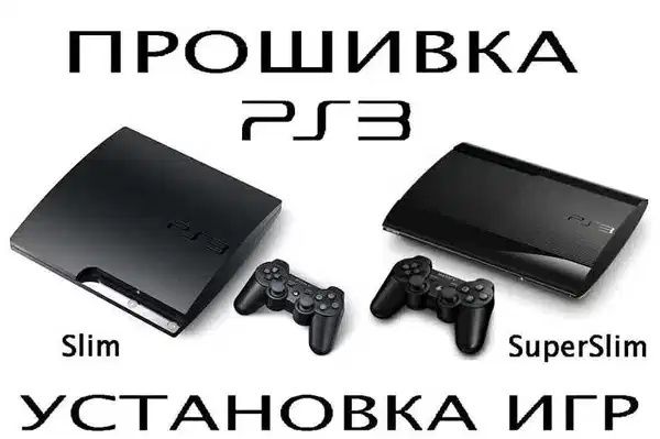 Прошивка Playstation / PS3 / PSP / PS Vita