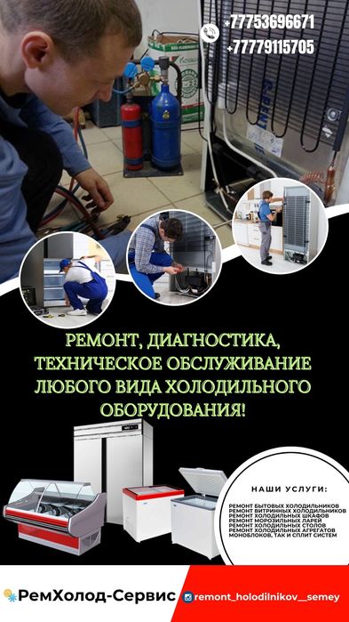 Ремонт холодильников. Ремонт морозилки. Ремонт холодильной витрины.