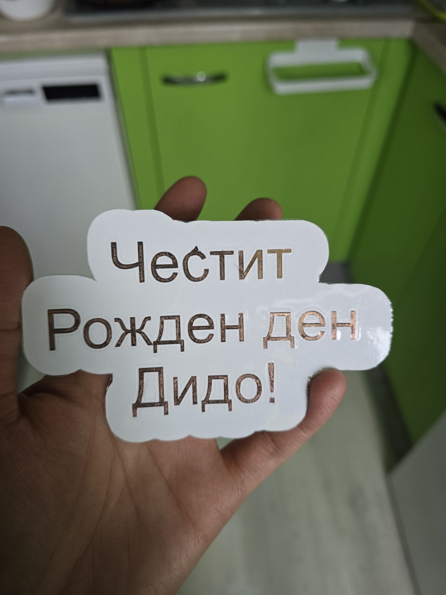 ~•Надписи от фолио за всеки повод•~