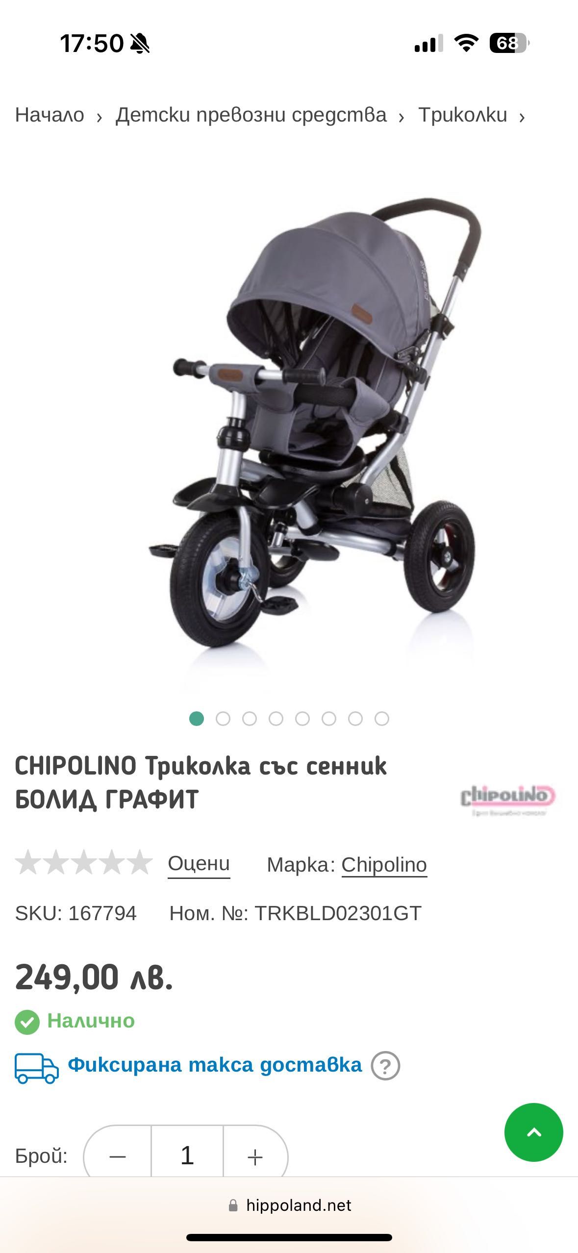 Триколка Chipolino Болид