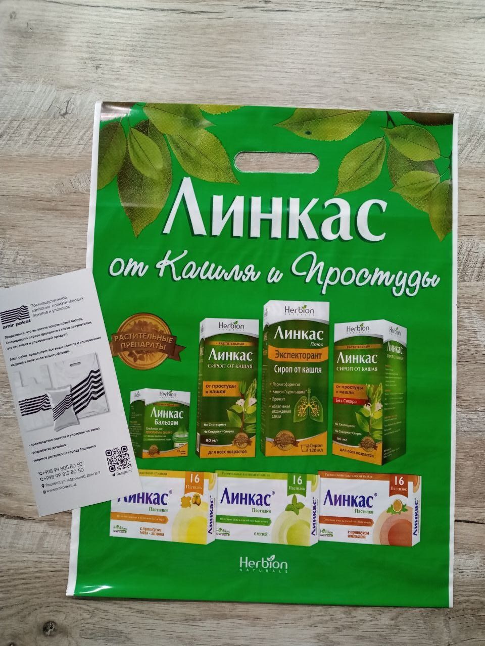 Полиэтилен пакетлар. Буюртма асосида рейтер пакетлар